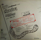 M. S. Viswanathan - சிலமà¯à®ªà¯ (Vinyl) Image